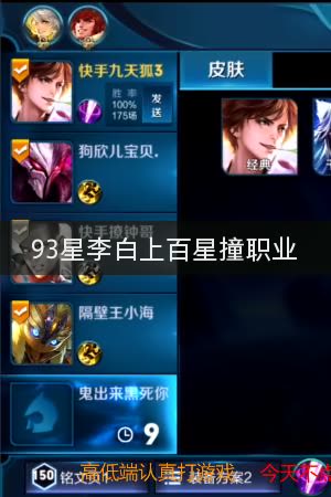 王者荣耀九天狐『b 』的快手直播