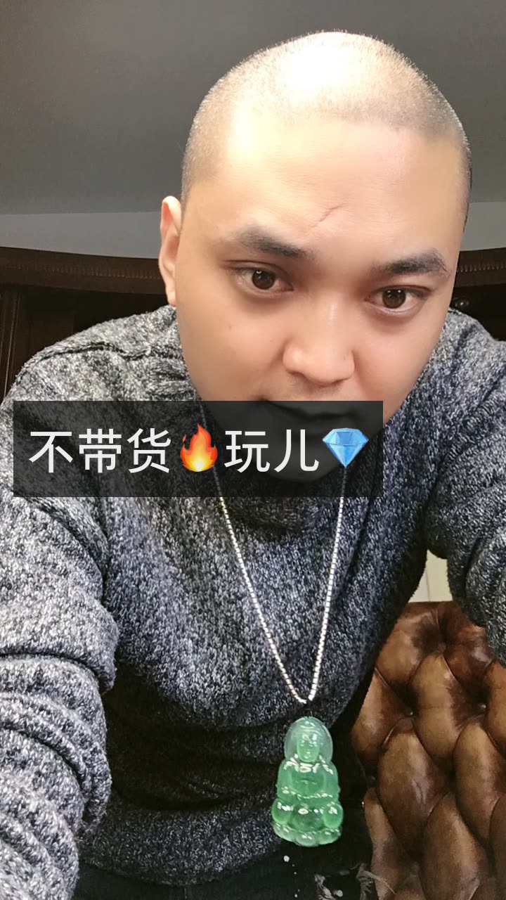 我正在快手看 斌哥珠宝(斌哥) 的直播,一起来看!