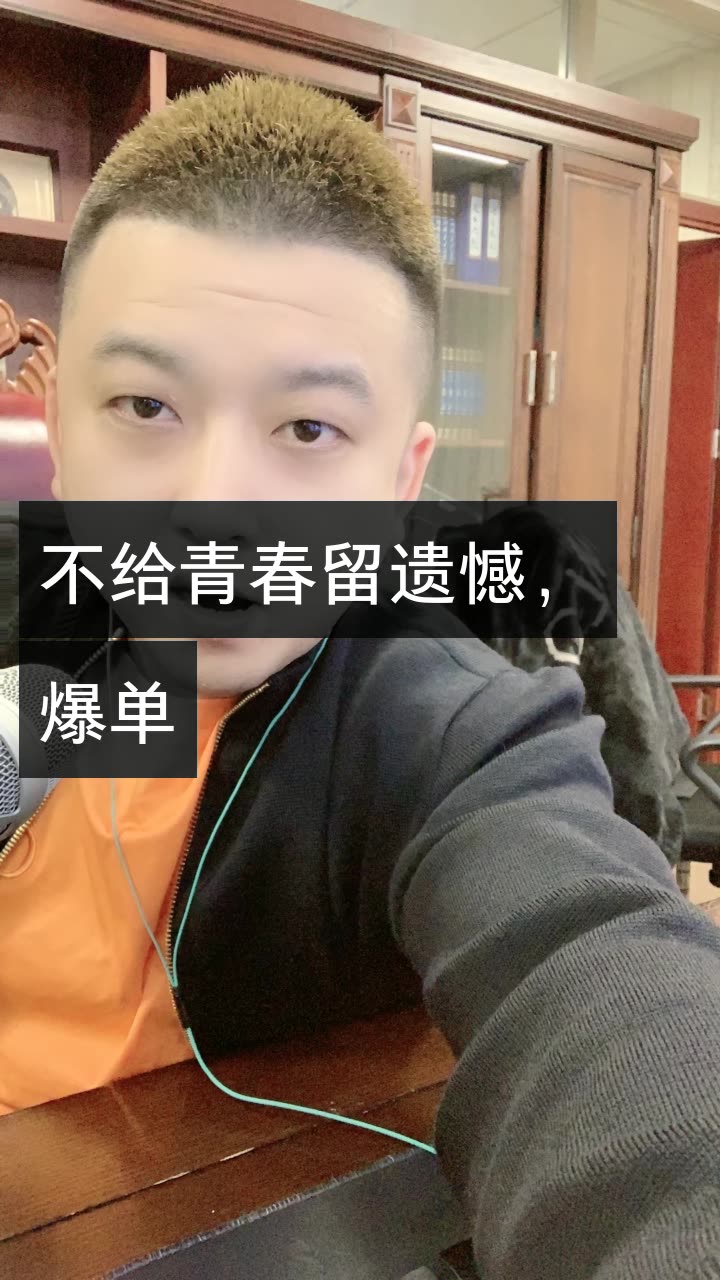 天津李四「三生有幸」的快手直播