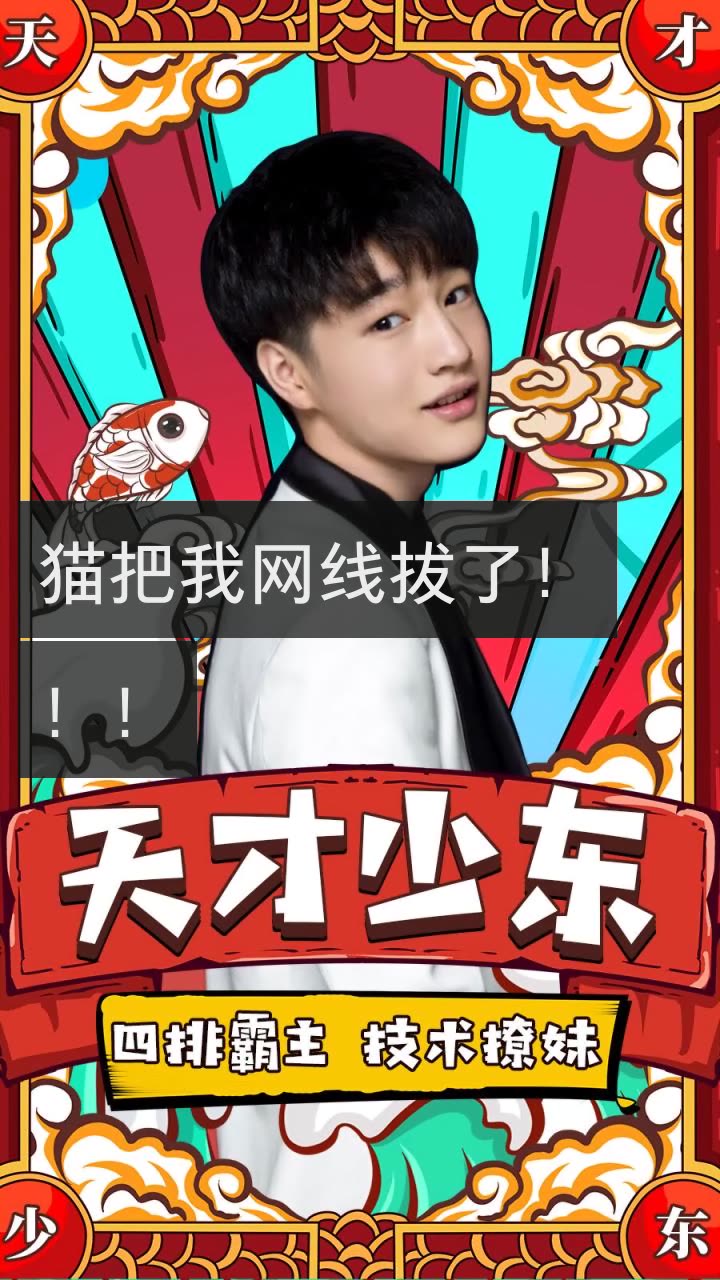 少东和平精英的快手直播