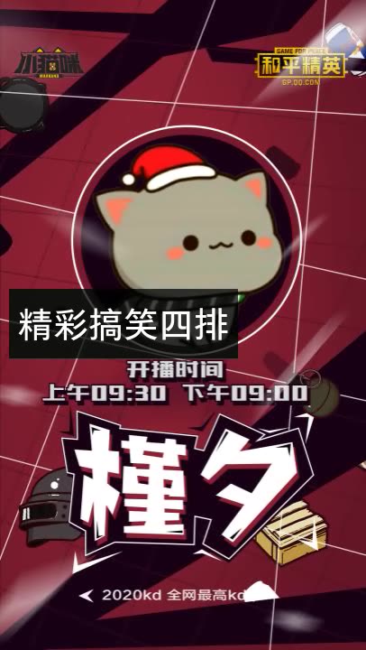 槿夕 和平精英的快手直播