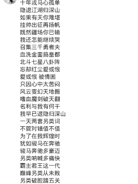 十年戎马心孤单 全部歌词 虽然百度上能搜的到.还是想发一下.
