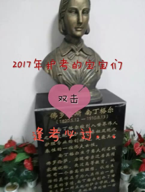 南丁格尔为我们祈祷.