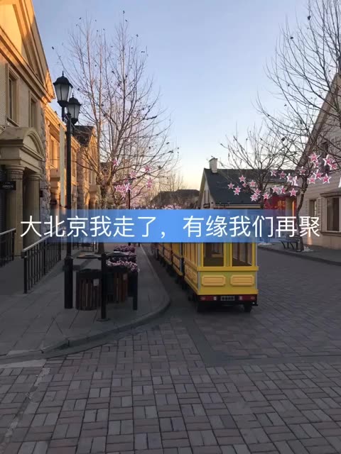 北京之行告一段落,有缘再会吧 117 赞 评论