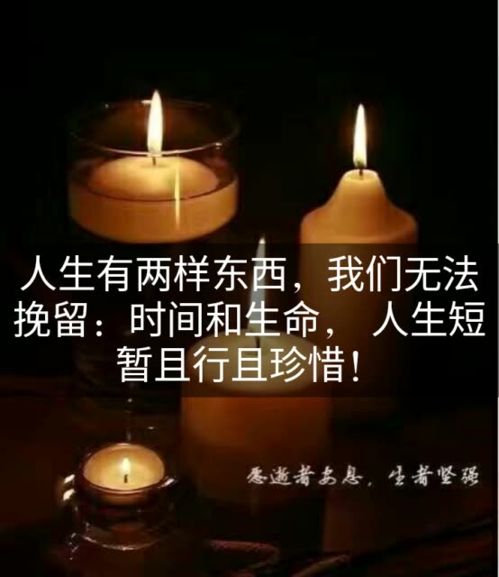 人生有两样东西,我们无法挽留:时间和生命, 人生短暂且行且珍惜