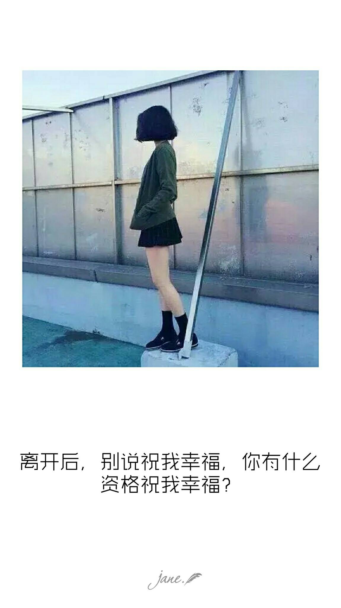 离开后,别说祝我幸福,你有什么资格祝我幸福? 2年前