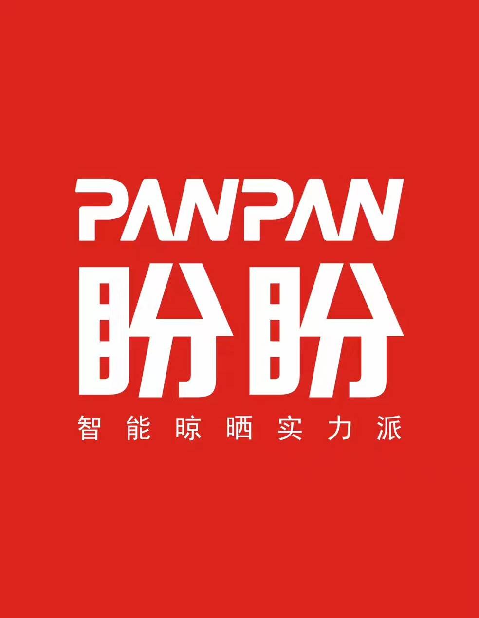 盼盼晾衣架青海