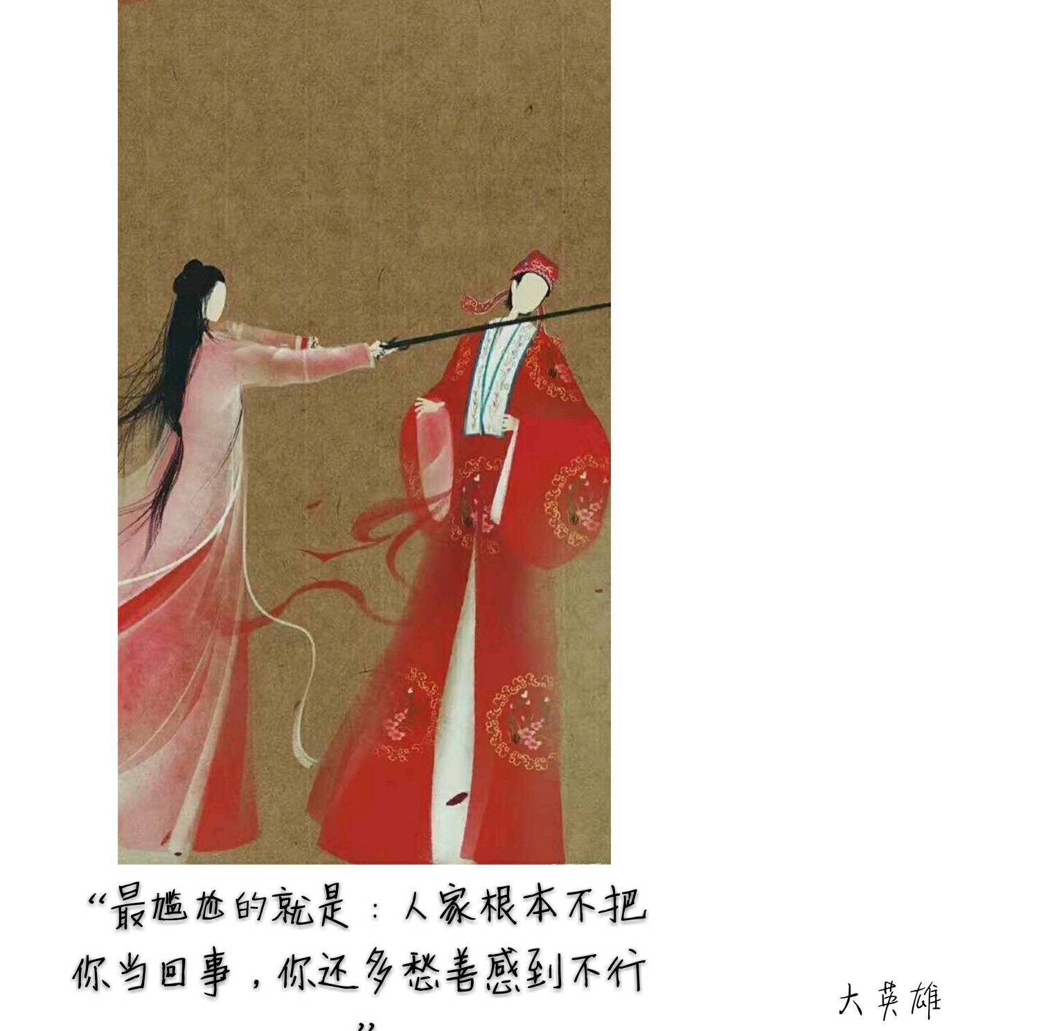 "最尴尬的就是:人家根本不把你当回事,你还多愁善感到不行  " 101