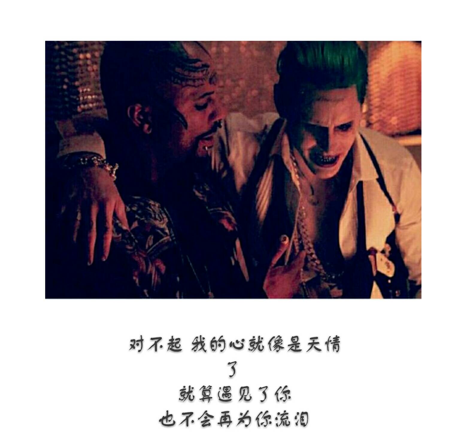 对不起 我的心就像是天情了 就算遇见了你 也不会再为