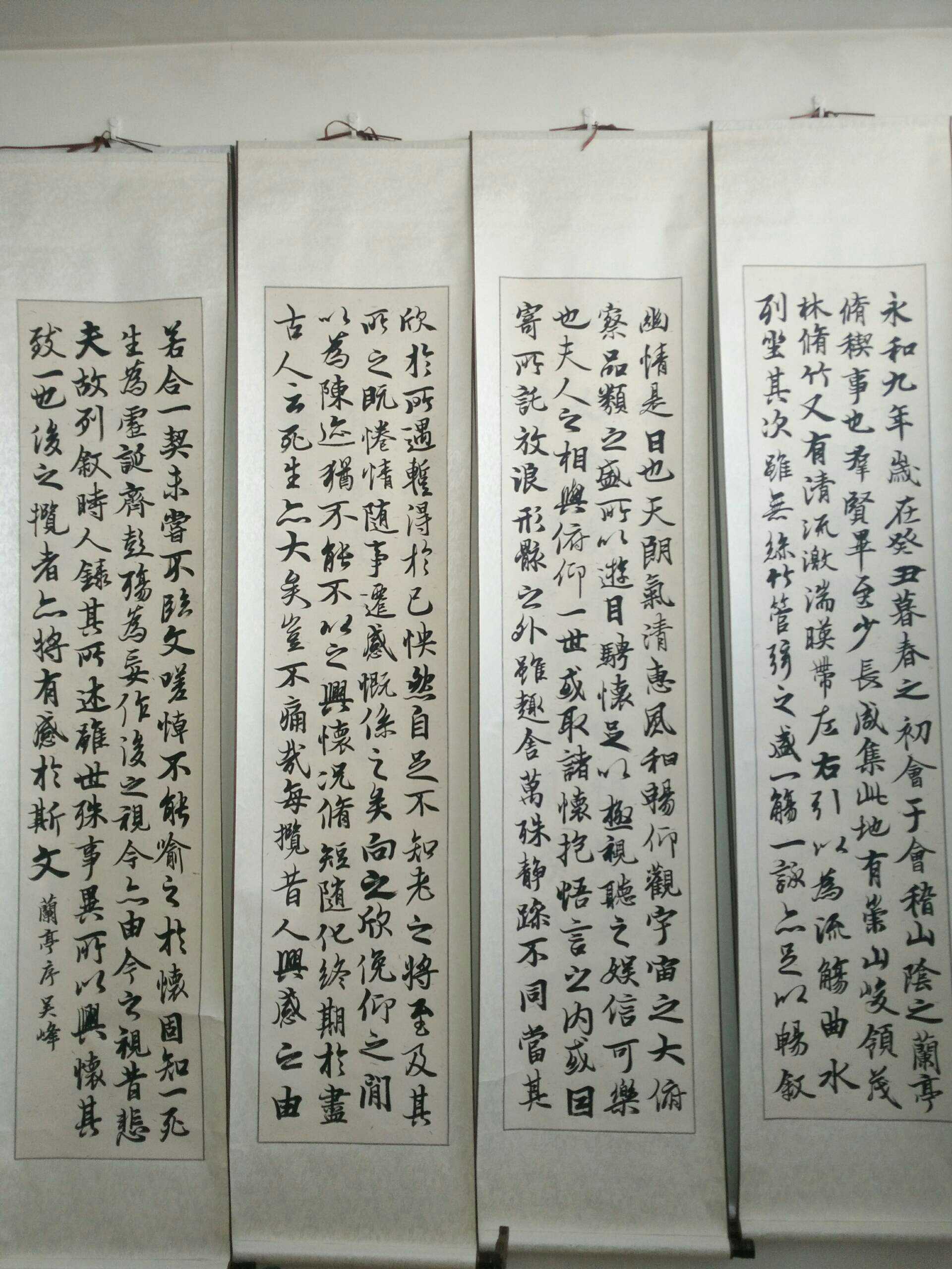 兰亭序四条屏 书画家园的快手