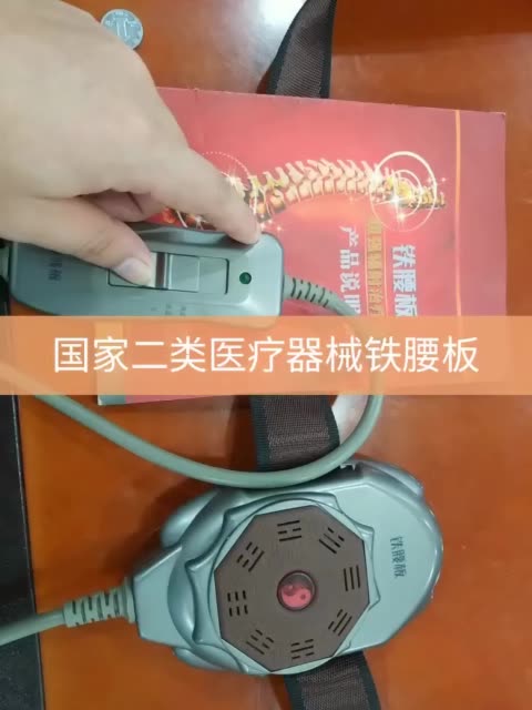 国家二类医疗器械,铁腰板超强辐射治疗仪.