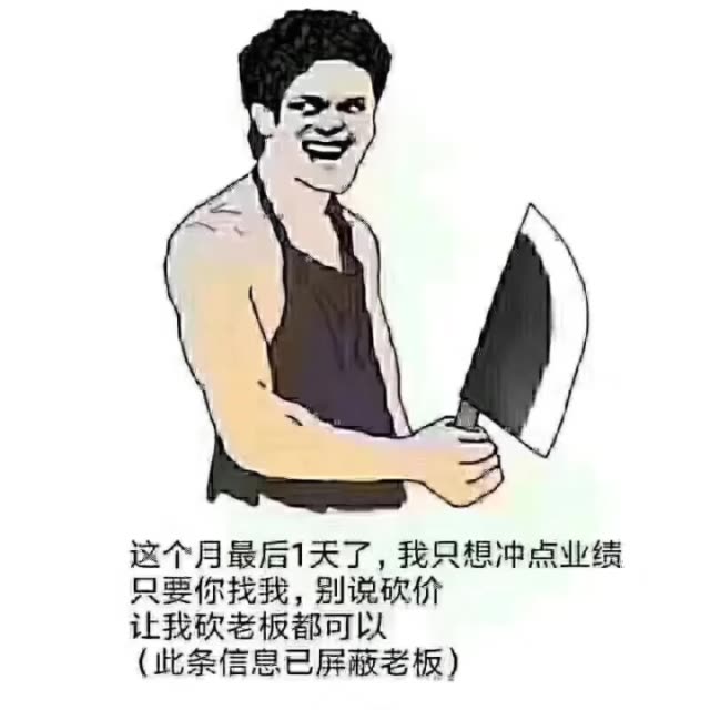 最后一天了,冲业绩