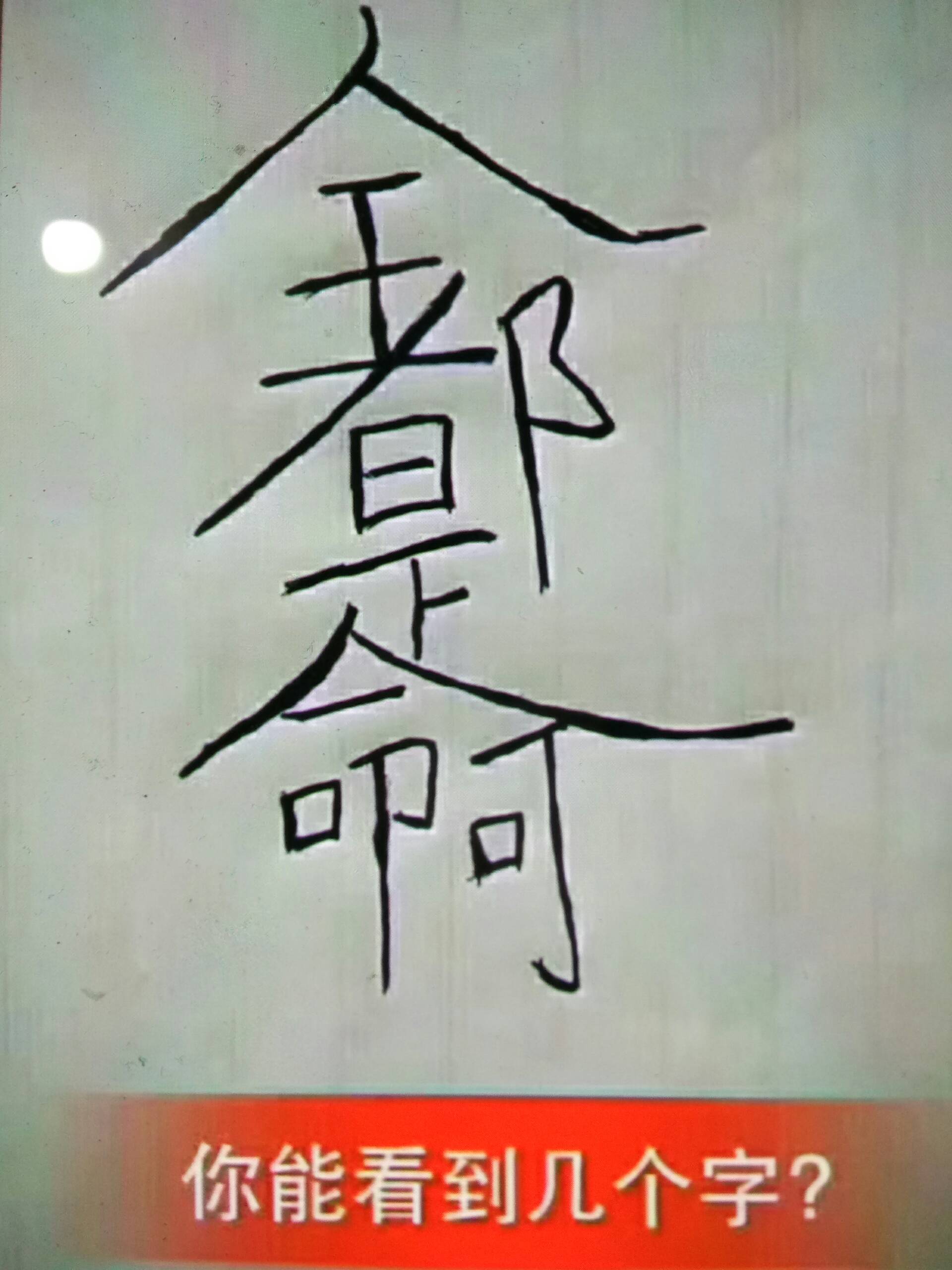 你能看到几个字,双击评论出来 - 跑调王97源源的快手