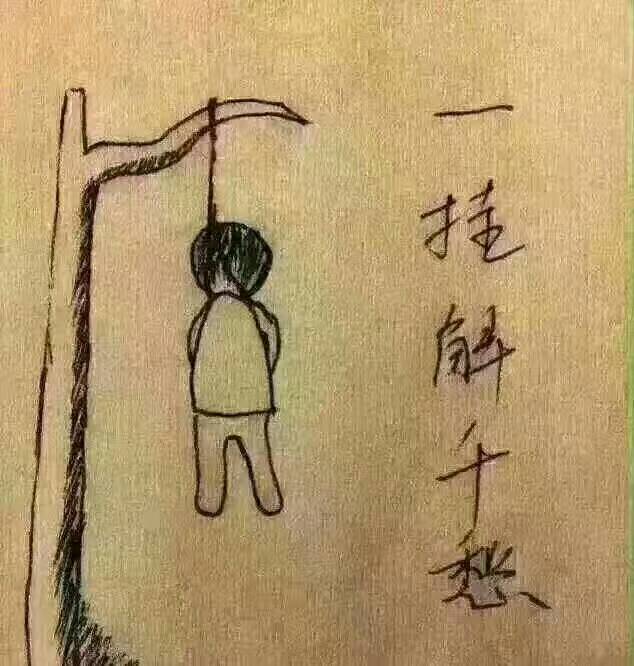 日子不好过呀. 87       赞                   评论