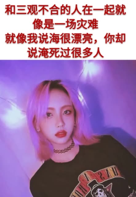 和三观不合的人在一起就像是一场灾难,就像我说海很漂亮你却说淹死