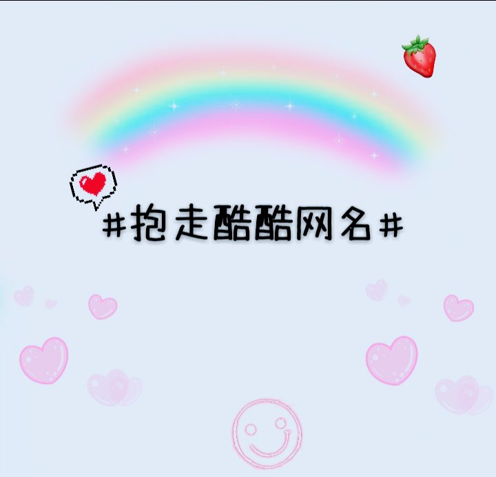 抱走酷酷网名        抱走点赞 289        赞