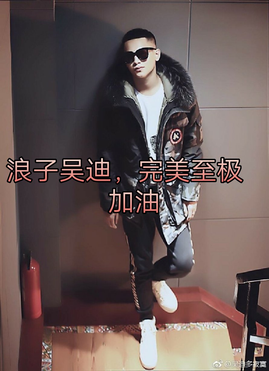 子撤:战神榜 什么歌 浪子欣欣(迪家军)9月前 回复 爱么文《辉煌》