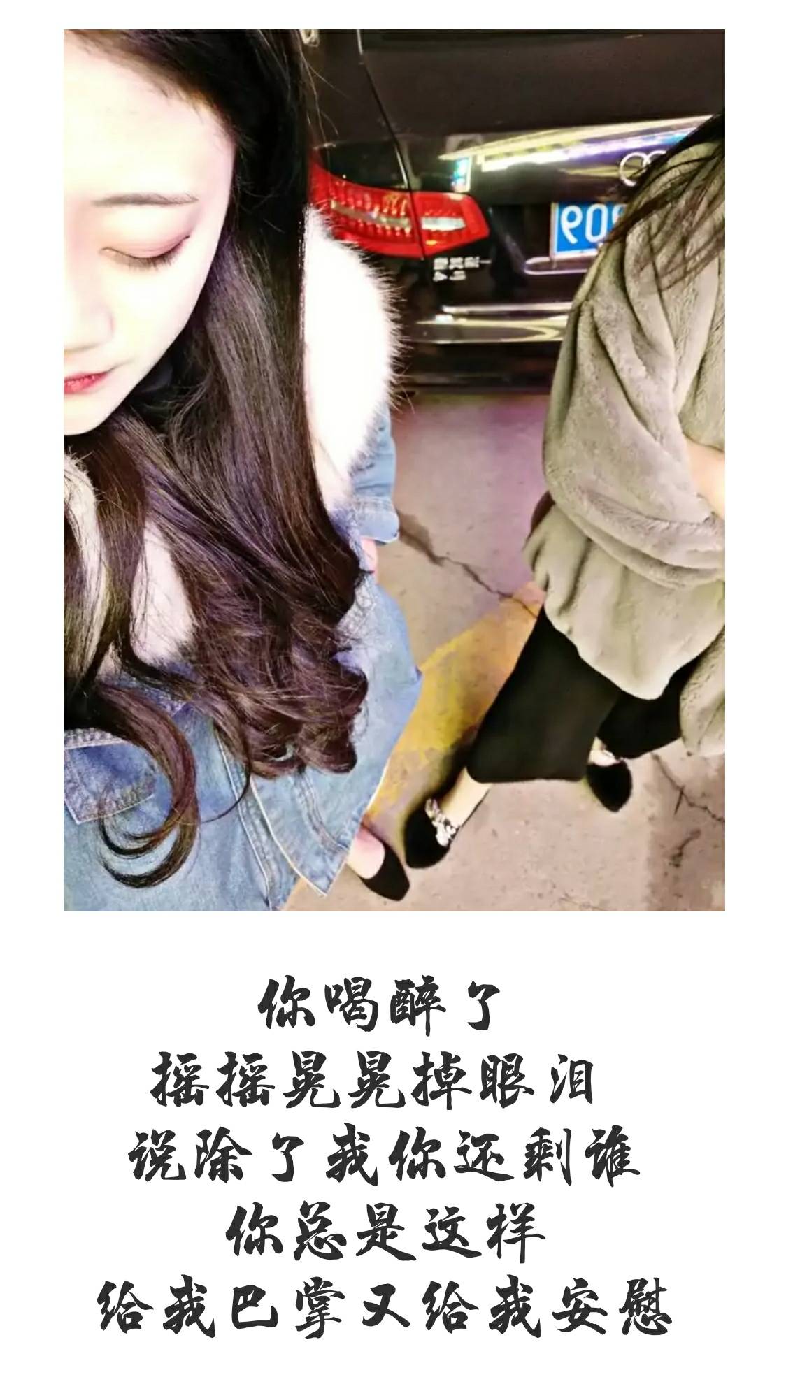你喝醉了 摇摇晃晃掉眼泪   说除了我你还剩谁 你总是这样  给我巴掌