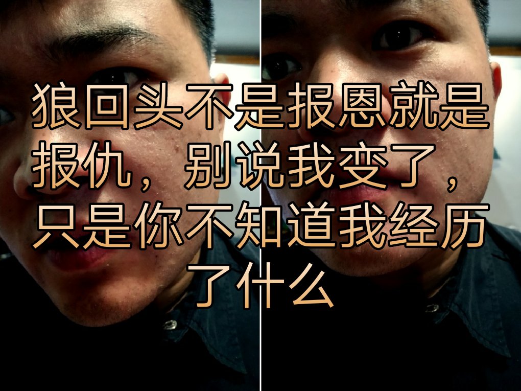 狼回头不是报恩就是报仇,别说我变了,只是你不知道我经历了什么 2年前