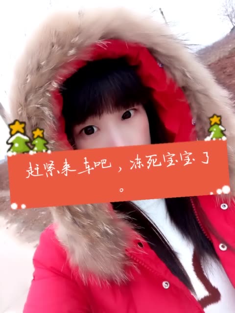 今天的天好冷啊,出门没有车,气死我了.冻死宝宝了,赶紧来车吧.