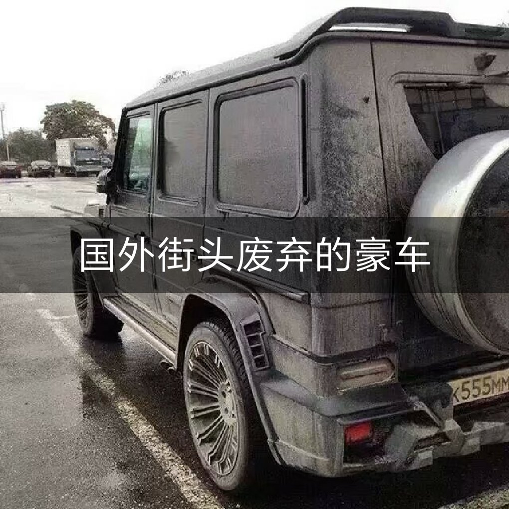 豪车图片节奏硬曲每日更新喜欢双击加关注70 - 许民灿御用的快手