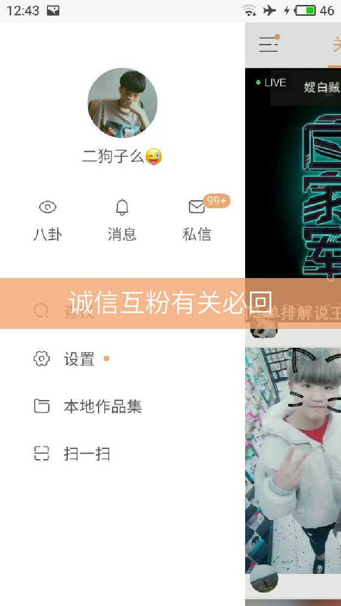 诚信互粉 有关必回 二狗子么04的快手