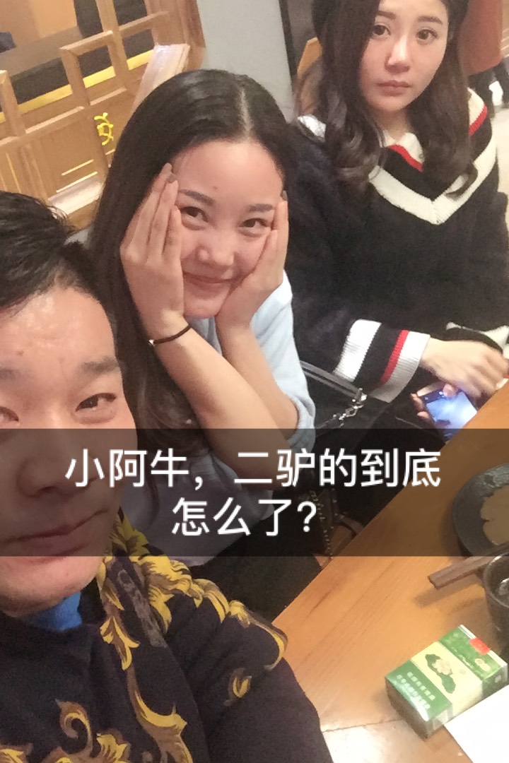 小阿牛,二驴的到底怎么了? - 感恩戴德(旦痛哥)的快手