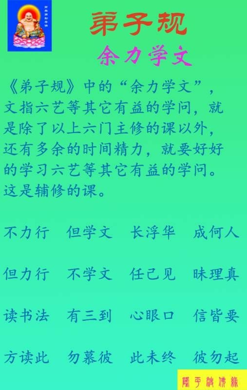 《弟子规》之余力学文 - 隆平渡佛缘的快手