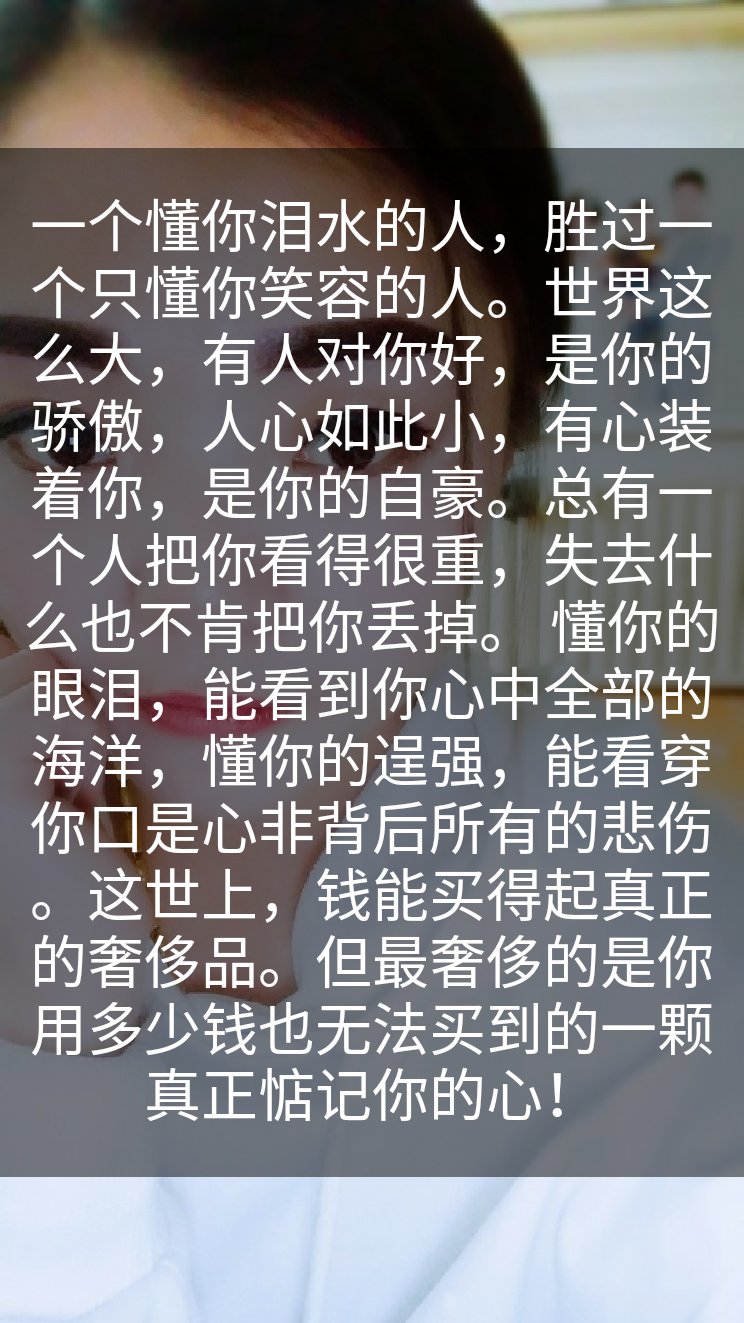 一个懂你泪水的人,胜过一个只懂你笑容的人.