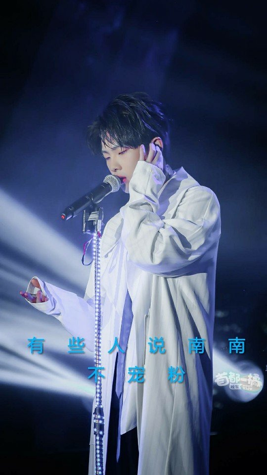 周震南##南极星# #明日之子