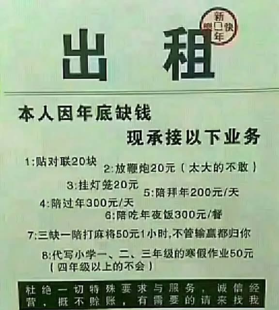 有租本人的联系,过年了缺钱.