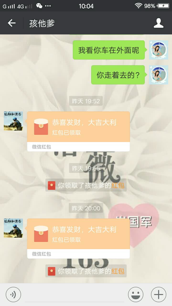 老公说,现在哄老婆高兴的办法就是给老婆发红包98说