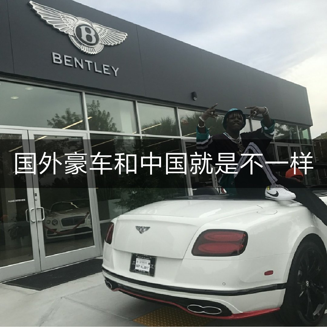 故事与她 豪车图片节奏硬曲每日更新喜欢双击加关注91 - 许民灿御用