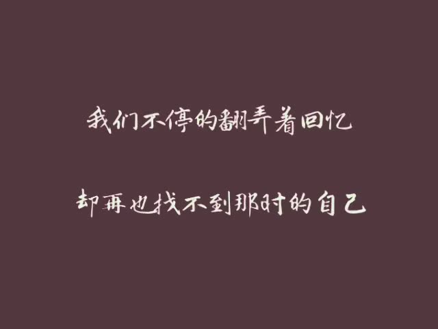 有很多时候,我们有太多的无奈太多的辛酸,却没有人能去理解去体会
