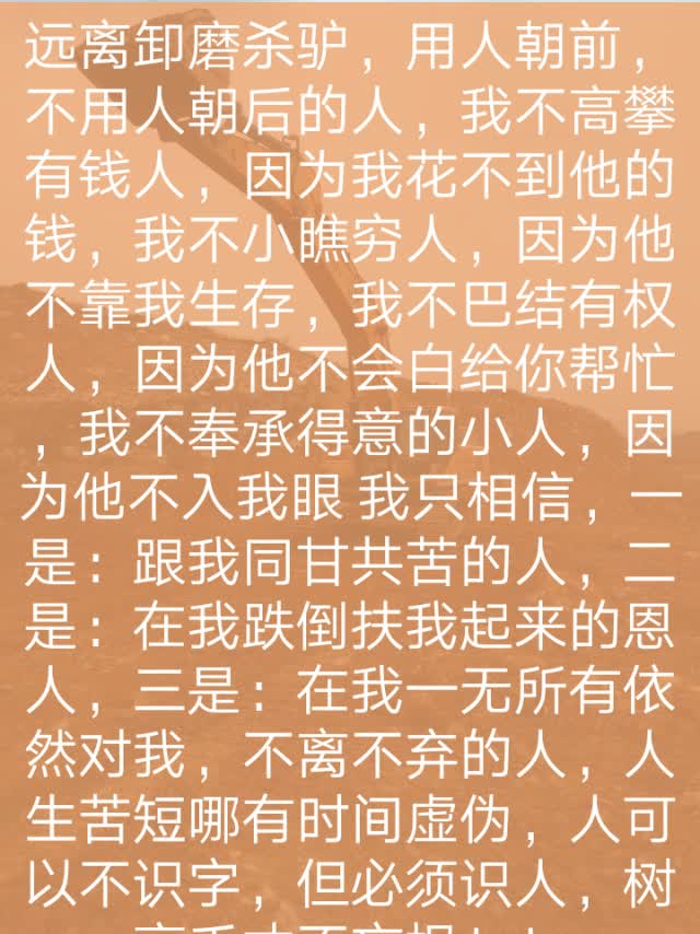 远离卸磨杀驴,用人朝前,不用人朝后的人,我不高攀有钱