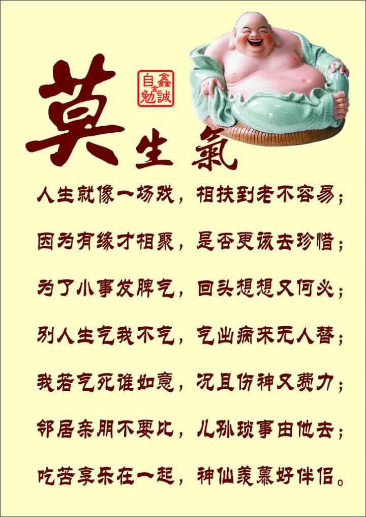 莫生气! - 漫步人生12144的快手