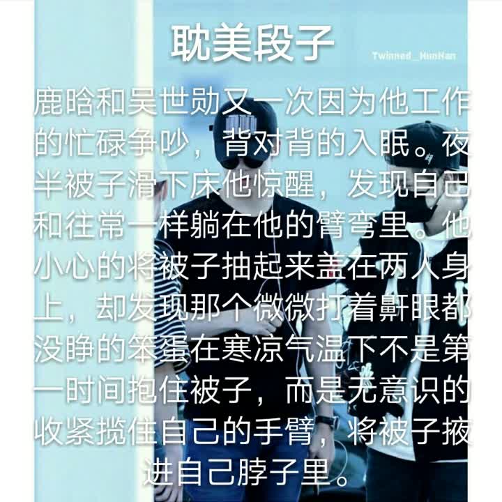 早安,来暖暖 #exo##勋鹿##吴世勋##鹿晗##耽美段子