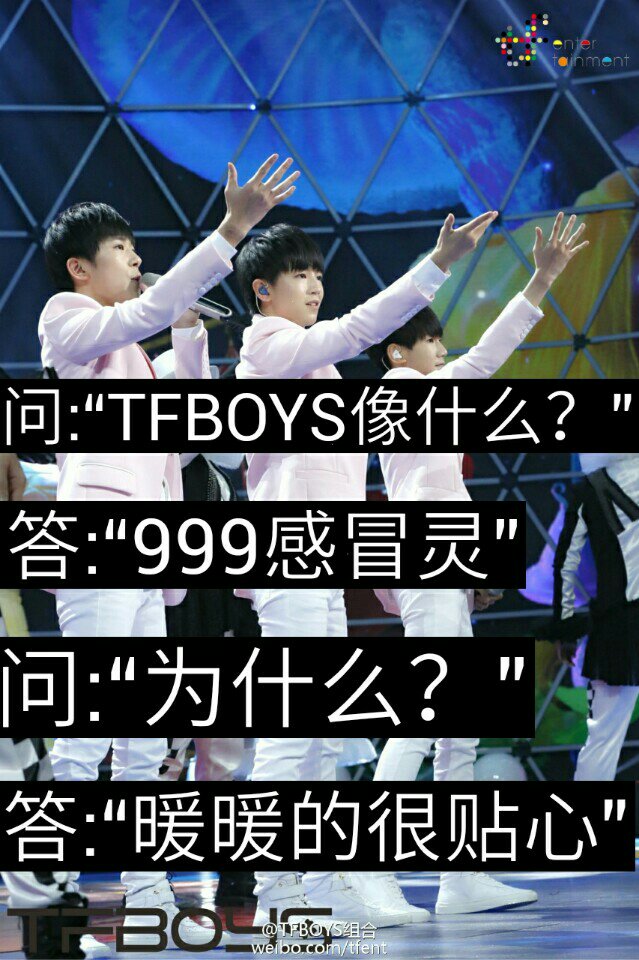 tfboys# #王俊凯# #王源# #易烊千玺#  情人节快乐 我是和我脑公一起