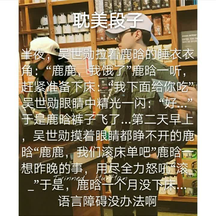 exo##勋鹿##吴世勋##鹿晗##耽美段子# - 闷油瓶的天真的快手