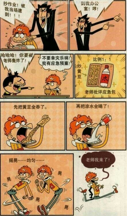 阿衰漫画大连集