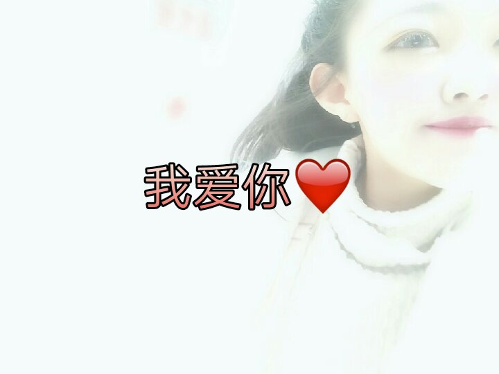 很感谢我终于找到了一个会宠着我惯着我无论怎么样都会护着我的人.