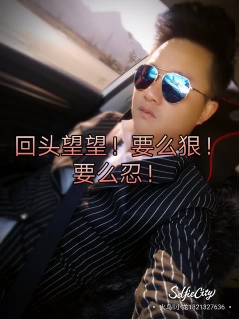 回头望望,人么要么狠!要么忍!不死终会出头