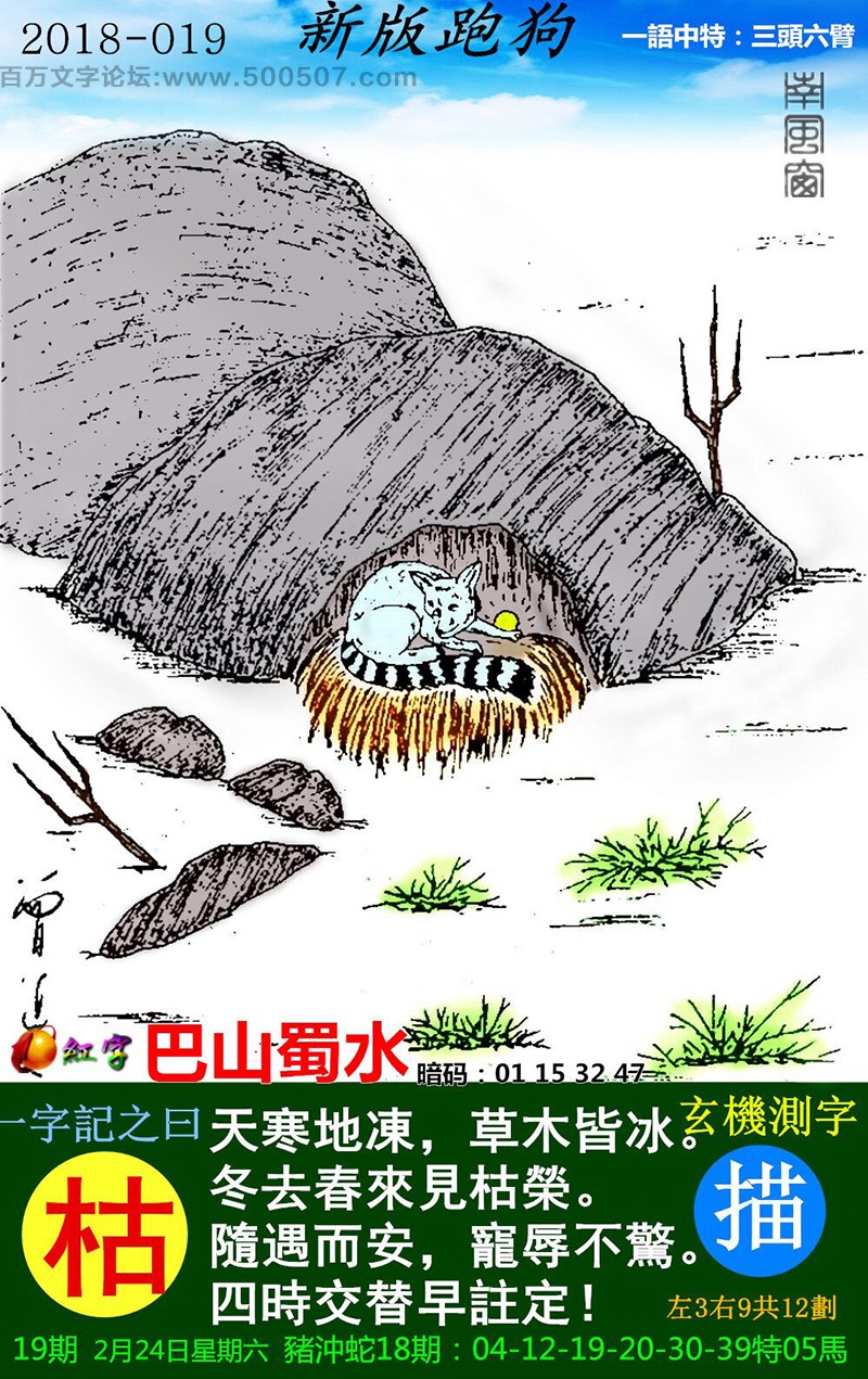 跑狗图一2017