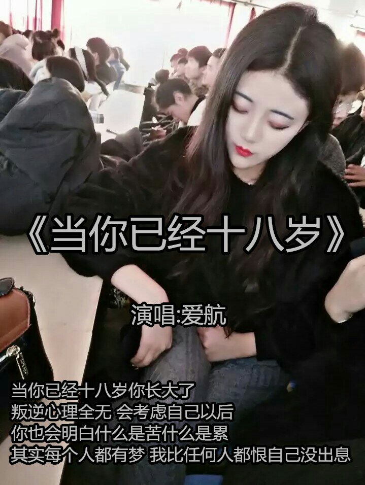 其实每个人都有梦,我比任何人都恨自己没出息! 当我岁