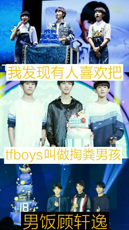 "掏粪男孩"这四个字很刺耳. #tfboys# #易烊千玺