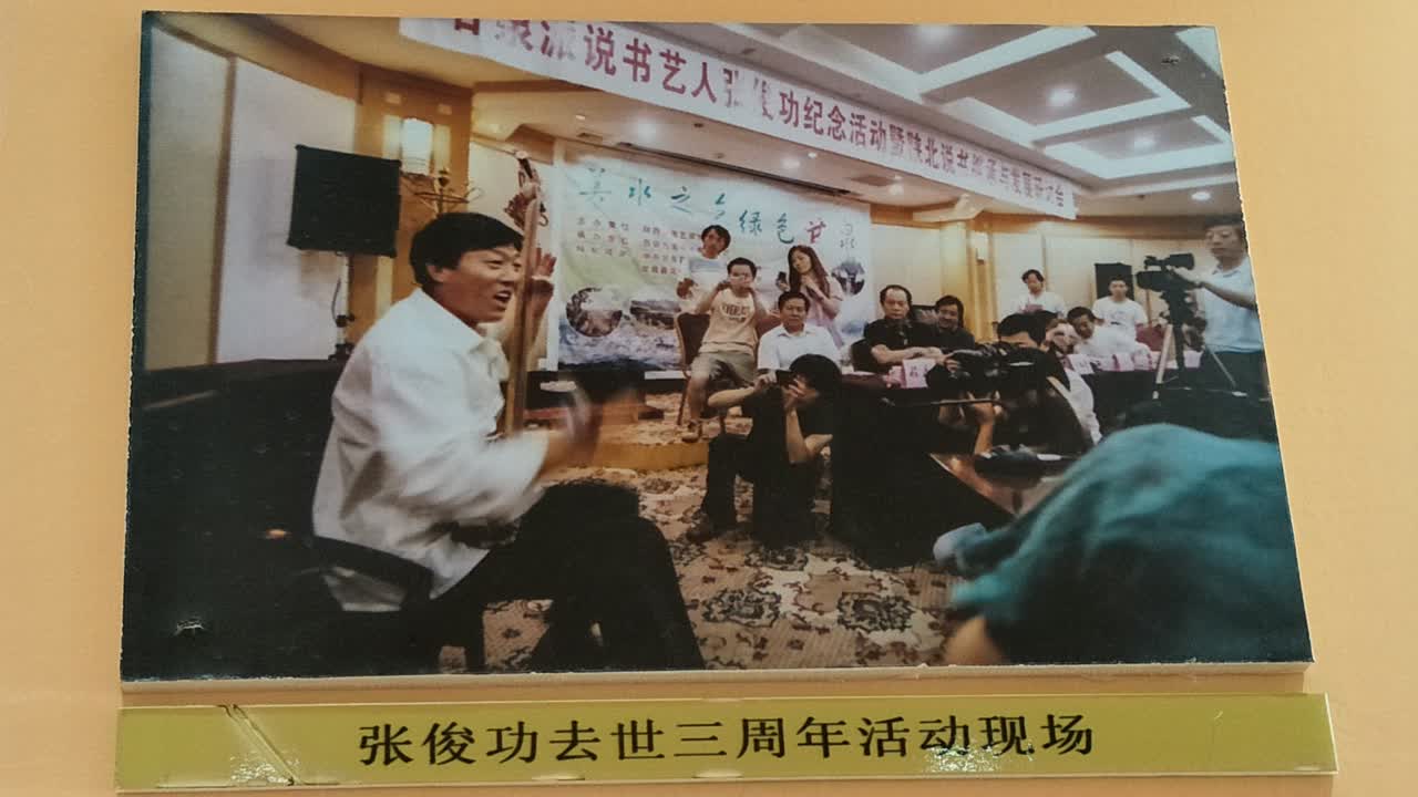 父去世三周年在省开研讨会现场演出留影.