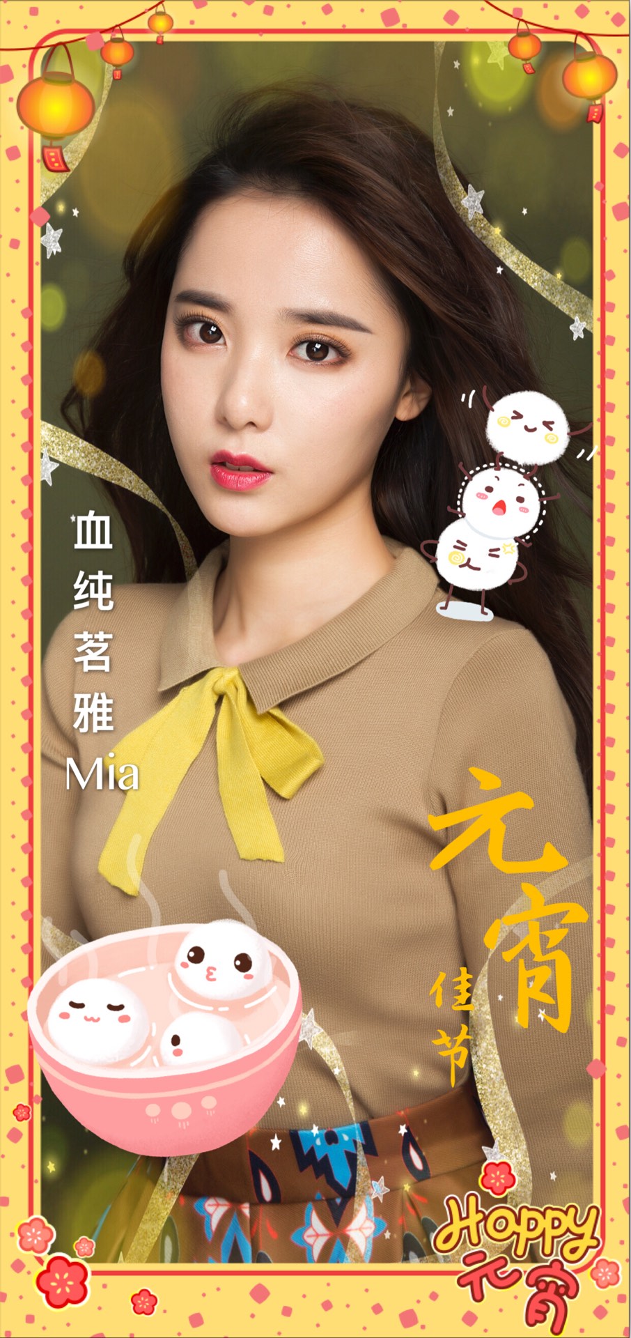 元宵节快乐#茗雅mia#血纯茗雅mia 血纯茗雅mia的快手