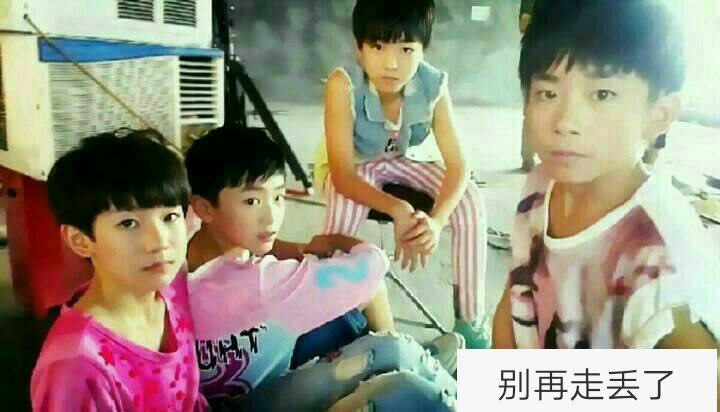 愿tfboys三人不要再丢了… #tfboys##王俊凯##王源##易烊千玺##刘志宏