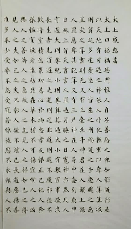 三米六大横幅,太上感应篇,局部 - 墨雨轩之书法的快手