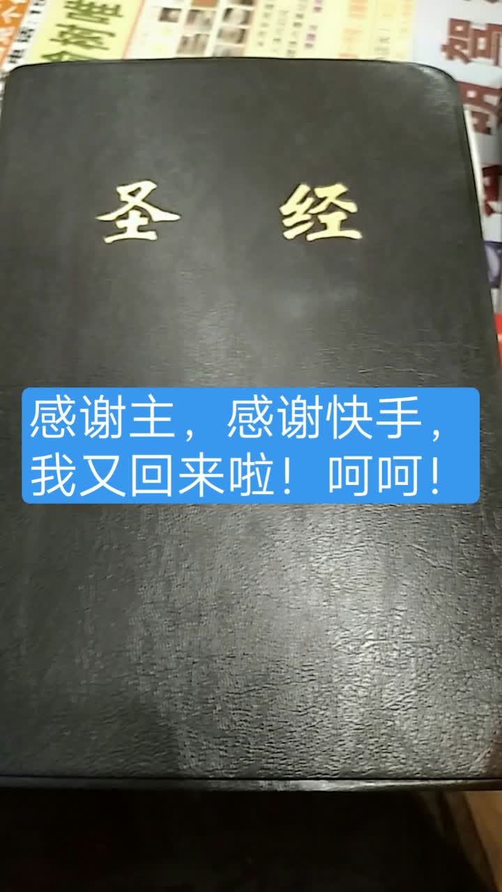 感谢主,阿们! - 感恩(神)的快手